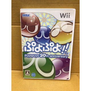 แผ่นแท้ [Wii] Puyo Puyo!! - Puyo Puyo 20th Anniversary (Japan) (RVL-P-SAUJ) 20