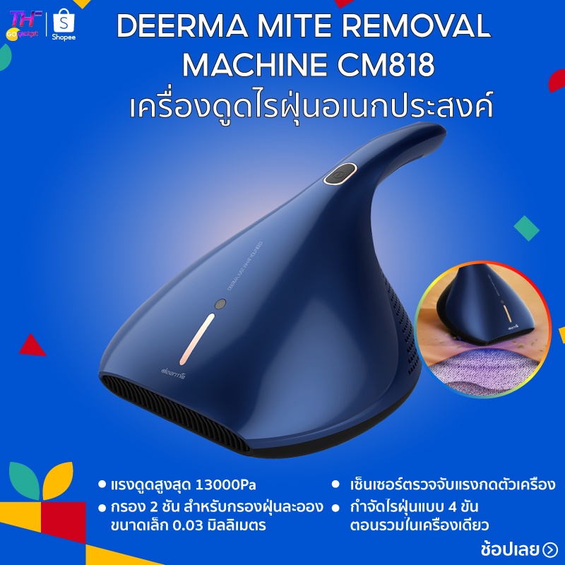 Deerma Mite Removal Machine CM818 เครื่องดูดไรฝุ่นกำจัดไรฝุ่นแบบ 4 ขั้นตอนรวมในเครื่องเดียว แรงดูดสูงสุด 13000Pa