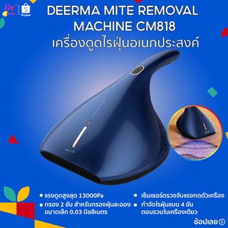 เครื่องดูดไรฝุ่นDeerma Mite Removal Machine CM818 เครื่องดูดไรฝุ่นกำจัดไรฝุ่นแบบ 4 ขั้นตอนรวมในเครื่องเดียว แรงดูดสูงสุด 13000Pa รับประกันร้าน 1 ปี