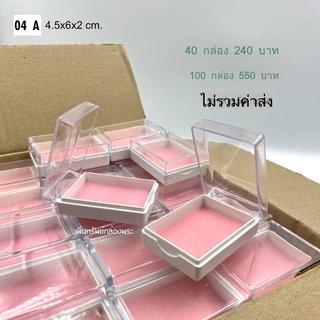 กล่องพระ 40 ชิ้น สีชมพู ขนาด 4.5x6x2 ซม. เพิ่มทรัพย์ 04-A