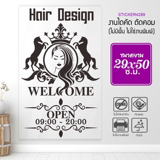 สติ๊กเกอร์ร้านเสริมสวย สติ๊กเกอร์ไดคัทแท้ ไม่ใช่งานพิมพ์ BEAUTY SALON  รุ่น A-BEAUTY-001-014 By STICKER4289