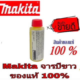 Makita จารบีขาว ของแท้100%