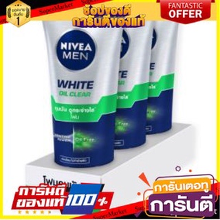 🌈งาม🌈 NIVEA MEN WHITE OIL CLEAR FOAM นีเวีย เมน ไวท์ ออยล์ เคลียร์ 50 กรัม แพ็ค 3 หลอด โฟมคุมมัน ไม่มัน 🛺💨