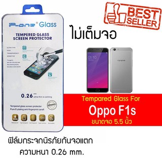 P-One ฟิล์มกระจก Oppo F1s / ออปโป้ F1s / เอฟ1เอส / เอฟหนึ่งเอส หน้าจอ 5.5" ความหนา 0.26mm แบบไม่เต็มจอ