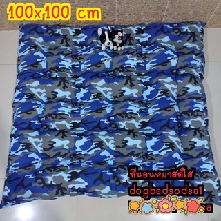 เบาะนอนสัตว์เลี้ยง size 100x100cm