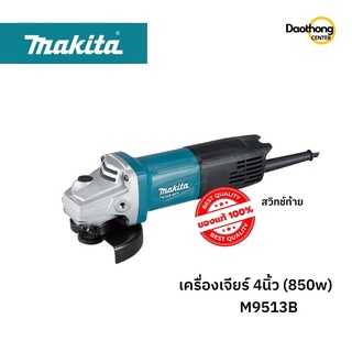 MAKITA เครื่องเจียร์ 4 นิ้ว M9513B (x1เครื่อง)