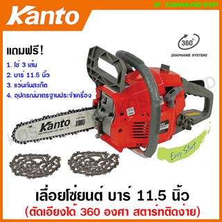 Kanto เลื่อยโซ่ยนต์ บาร์ 11.5 นิ้ว ตัดเอียงได้ 360 องศา ระบบ Easy Start (สตาร์ทติดง่าย) รุ่น KT-CS2000GT ( Chain Saw )