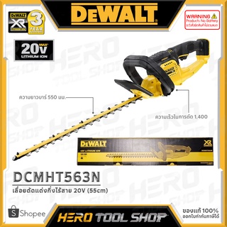 DEWALT เลื่อย เลื่อยแต่งกิ่ง เลื่อยตัดแต่งพุ่มไม้ ไร้สาย 18V 550มม. รุ่น DCMHT563N ++เฉพาะตัวเครื่อง ไม่รวมแบตเตอรี่++