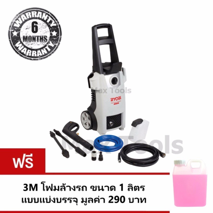 Ryobi เครื่องฉีดน้ำแรงดันสูง 130 บาร์ รุ่น AJP-1610 แถมฟรี 3Mโฟมล้างรถ ขนาด 1 ลิตร แบบแบ่งบรรจุ มูลค