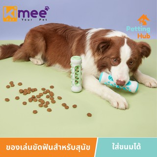 ของเล่นสุนัข ของเล่นน้องหมา ขนมขัดฟันสุนัข ของเล่นขัดฟันสำหรับสุนัข Kimee Toothbrush Chew