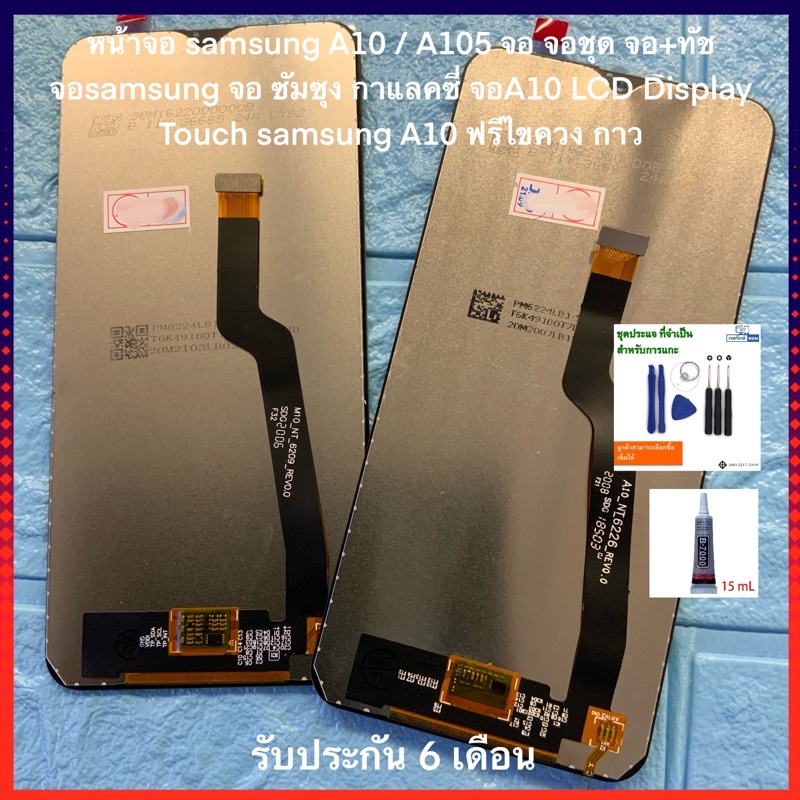 หน้าจอ samsung A10 / A105 จอ จอชุด จอ+ทัช จอsamsung จอ ซัมซุง กาแลคซี่ จอA10 LCD Display Touch samsung A10 ฟรีไขควง กาว
