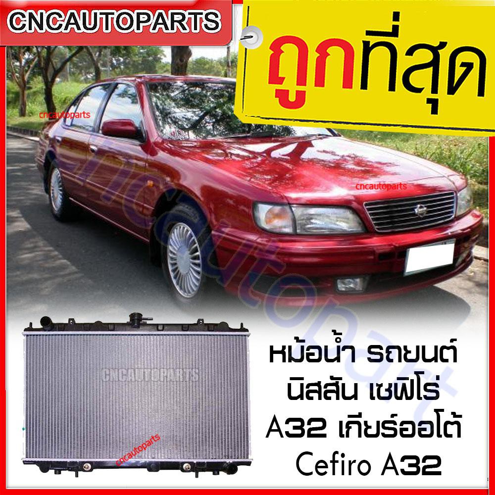 VIP หม้อน้ำ รถยนต์ นิสสัน เซฟิโร่ A32 เกียร์ออโต้ Nissan Cefiro A32 AT หม้อน้ำ รับประกัน3เดือน