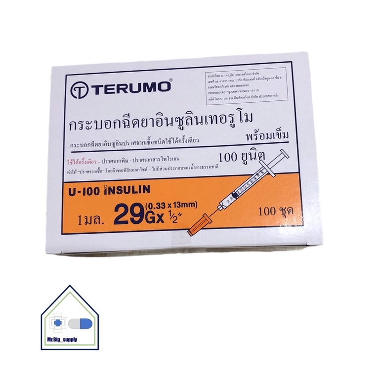 Terumo Insulin syringe ไซริงค์ กระบอกฉีดอินซูลินเทอรูโม1ml.29gx13mm (100 ชิ้น/กล่อง)