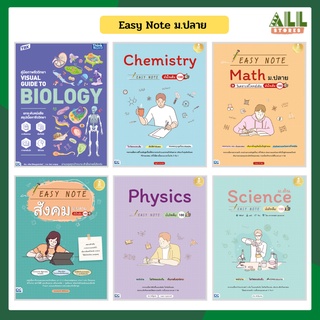 รวมหนังสือ Easy Note ม.ปลาย ขายดีที่สุด
