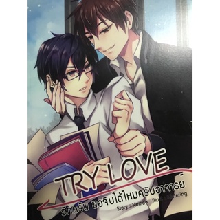 Try love รักครับ ขอจีบได้ไหมครับอาจารย์