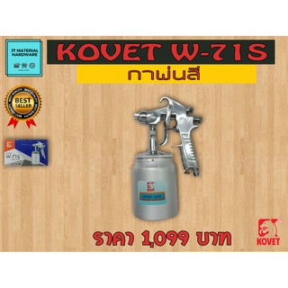 กาพ่นสี (ล่าง) แรงดันต่ำ (ของแท้100%) KOVET รุ่น W-71S By JT