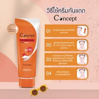 ครีมกันแดด รองพื้นน้ำตบ Concept Physical Sun Protection Cream (Beige) ขนาด 15 กรัม