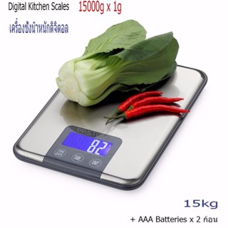 เครื่องชั่งน้ำหนัก Stainless Steel Digital Touch Scales 15kg X 1g เครื่องชั่งน้ำหนักดิจิตอล เครื่องชั่ง ตาชั่ง