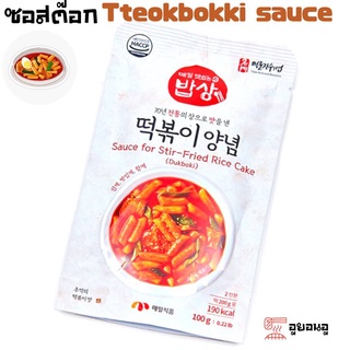 🔥떡볶이소스 🔥ซอสต๊อก บ็กกิจากประเทศเกาหลี ซอสต๊อกป๊อกกิ MAEIL TTEOKBOKKI SAUCE 100g Korea Tteokbokki Sauce ซอสต็อก