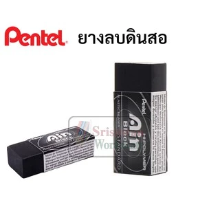 Ain ยางลบดำ ยางลบดินสอ 2B Pentel สำหรับลบดินสอเข้ม ลบดินสอฝนข้อสอบ ลบดินสอ2B ยางลบเพนเพล Ain