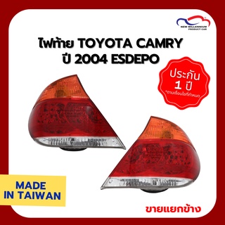 ไฟท้าย TOYOTA CAMRY ปี 2004 ESDEPO (ขายแยกข้าง)