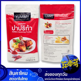 ผงปรุงรส ปาปริก้า 500 กรัม ยัมมี่ Yummy Paprika Seasoning Powder ผงเขย่า ผงโรย ผงคลุก ผงรสปาปริก้า รสปาปริก้า ผงปาปริก้า