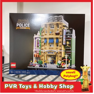 Lego 10278 Creator Expert Police Station เลโก้ ของแท้ มือหนึ่ง กล่องคม พร้อมจัดส่ง มีของแถม