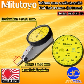 Mitutoyo ไดอัลเทส ความละเอียด 0.001มิล ระยะวัด 0.14มิล รุ่น 513-471-10E - Dial Test Indicator Horizontal Type