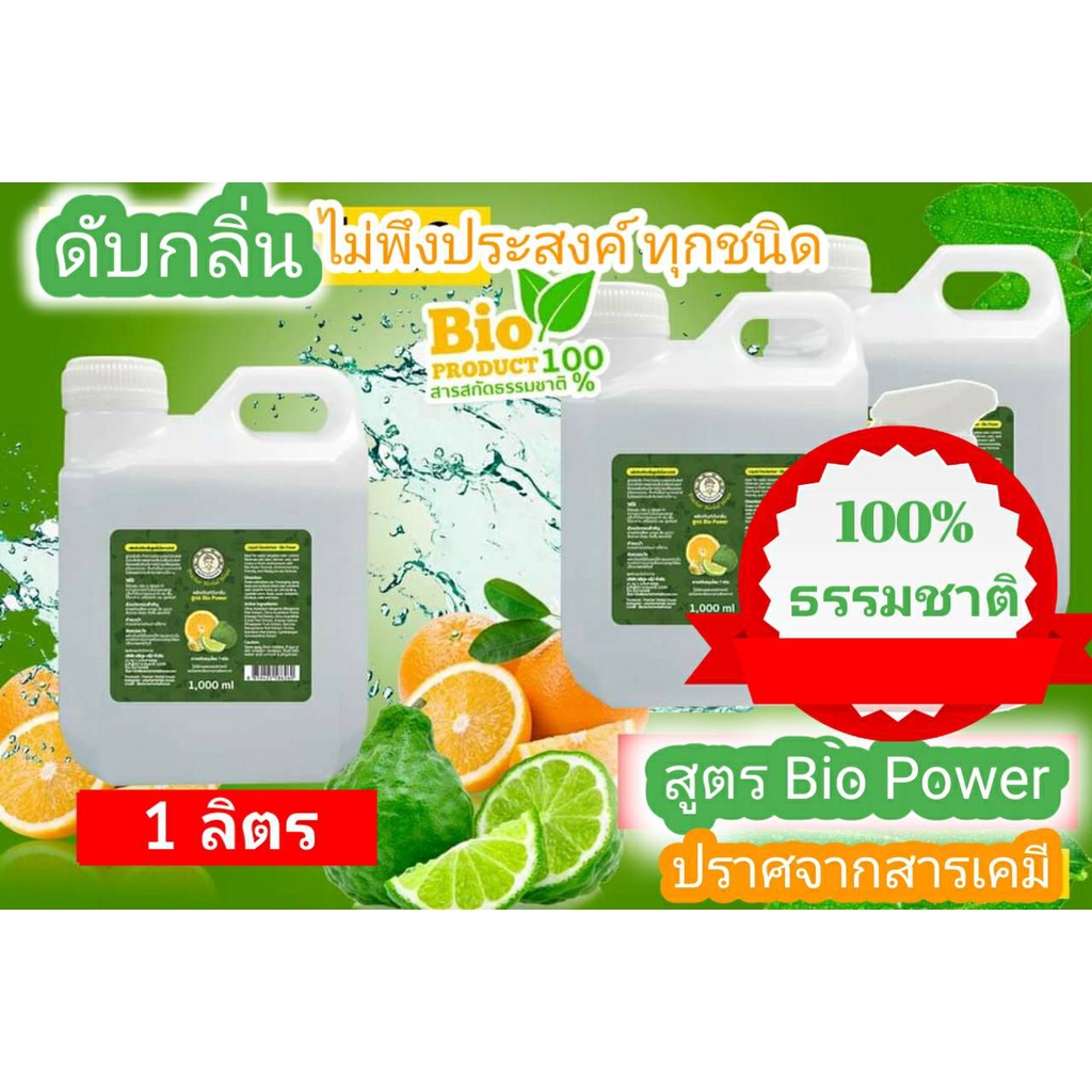🔥พิเศษ ซื้อ 2 ชิ้น 399.- สเปรย์ดับกลิ่นฉี่คนหมาแมว เหม็นอับ แอร์ รถยนต์ ห้องนอน ห้องน้ำ อาหาร 1ลิตร สมุนไพรเจ้าคุณประชา