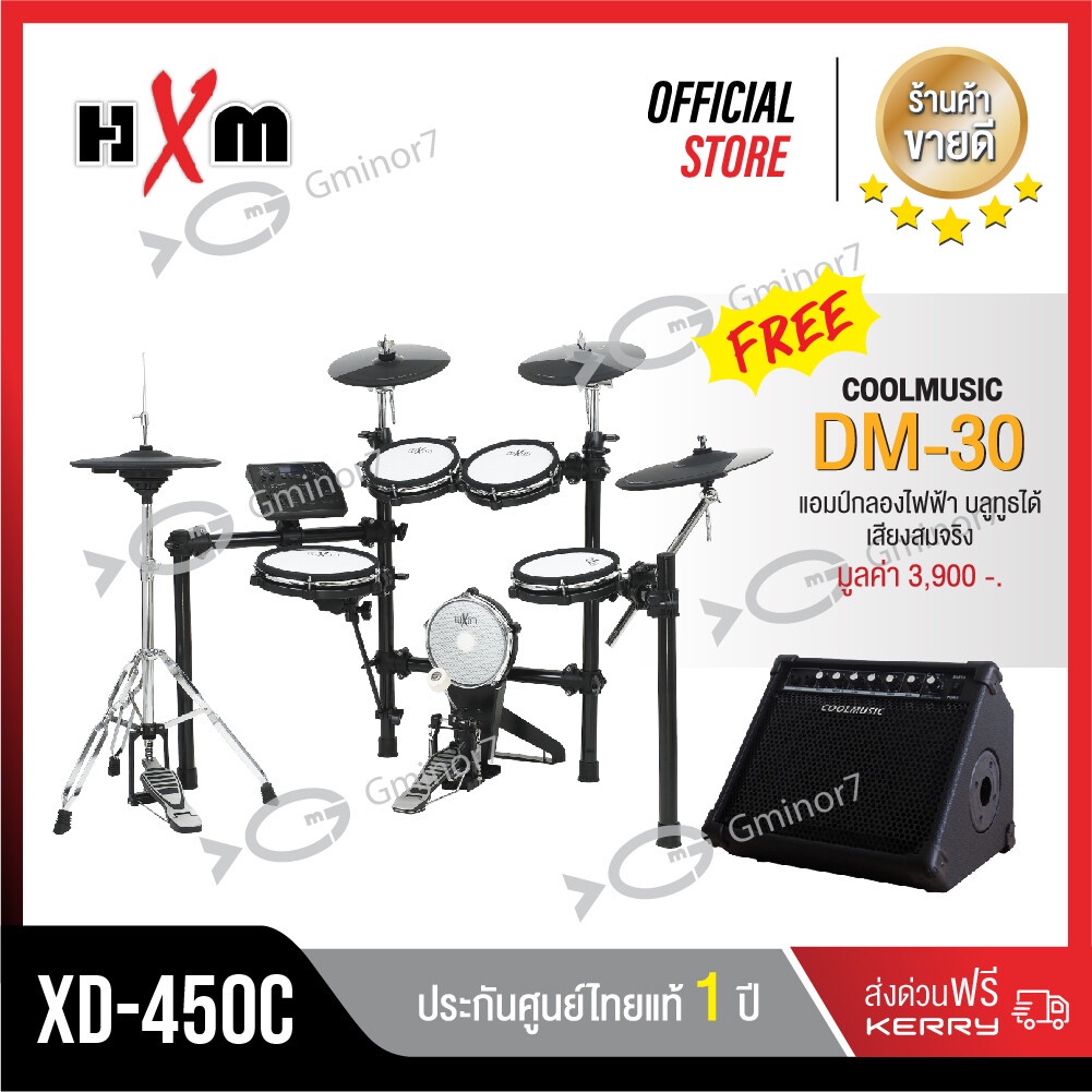 กลองไฟฟ้า HXM XD-450C เนื้อเสียงดีละเอียด 16 ระดับให้ความสมจริง แถมฟรี แอมป์กลองไฟฟ้า Cool Music รุ่