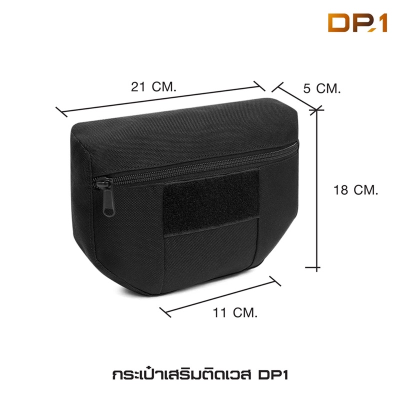กระเป๋าเสริมติดเวส DP1