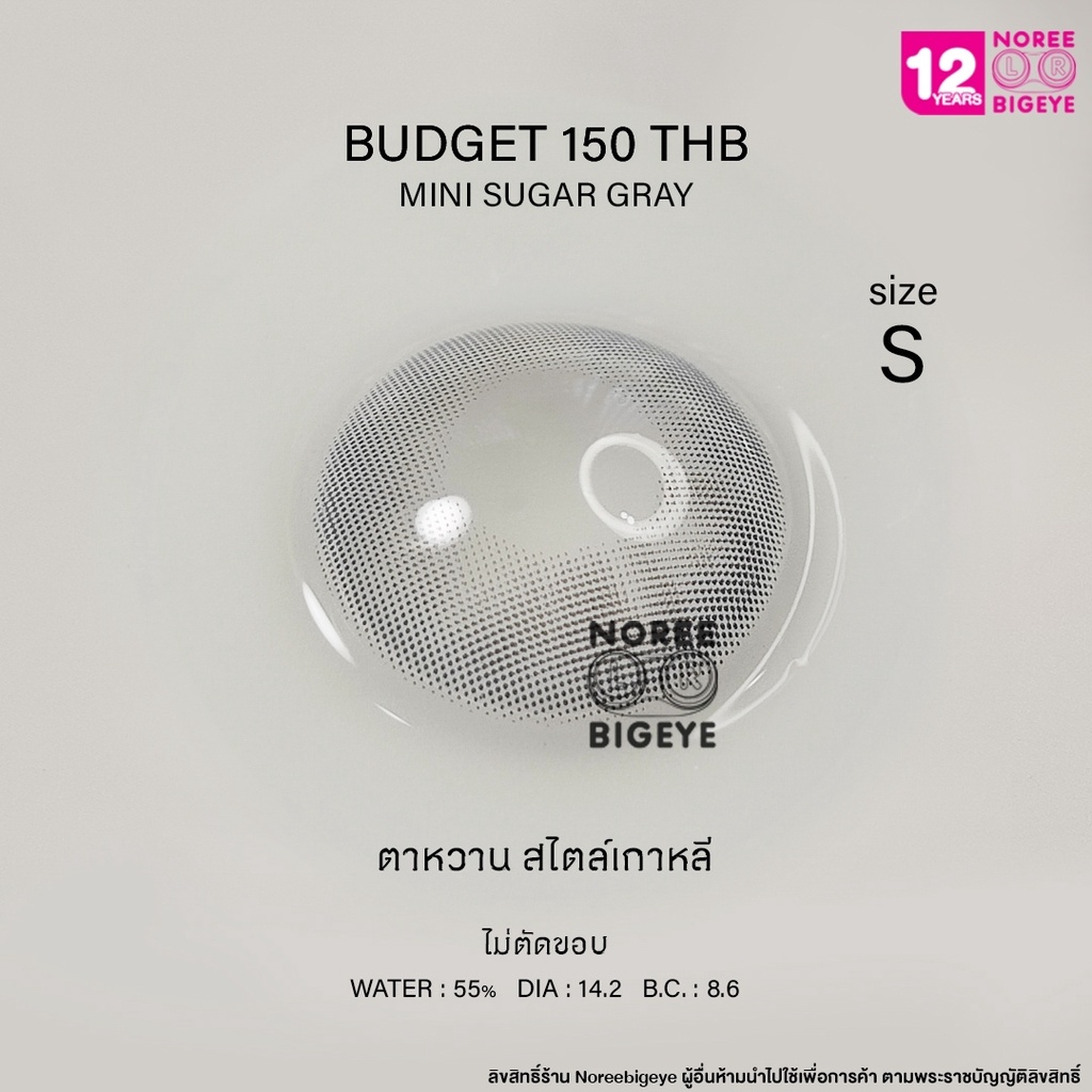 Mini Sugar  Gray/สีเทา [สายตาสั้น -0.00 ถึง -10.00] Size Mini (S) ขนาดเล็ก /คอนแทคเลนส์ / ยี่ห้อ Kit