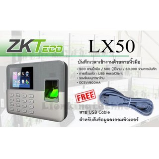 ZKTeco เครื่องสแกนลายนิ้วมือ รุ่น ZK-LX50 รองรับ 500 ลายนิ้วมือ แถมฟรีสาย USB Cable สำหรับดึงข้อมูลลงคอมพิวเตอร์