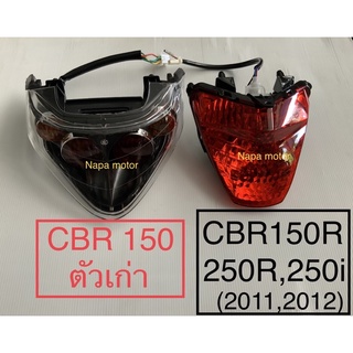 ไฟท้ายฮอนด้า honda  CBR150 ตัวเก่า /CBR150R ,250R,250i (2011,2012)