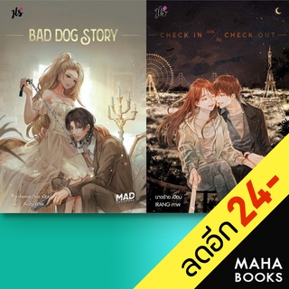 MAD OVERDOSE(BAD DOG STORY, Naughty Bedtime, Hidden Things, Check in นอน กิน Check out) | แจ่มใส Porshenocchio