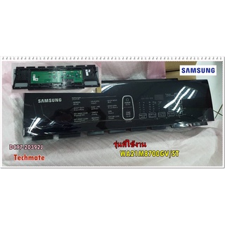 อะไหล่ของแท้/แผงปุ่มกด+บอร์ดปุ่มกดสีเขียวซัมซุง/SAMSUNG/DC97-20392J/WA21M8700GV/ST/ASSY PANEL CONTROL