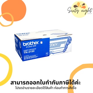 TN-2150 Original Brother Toner Cartridge ของแท้