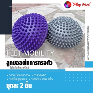 ลูกบอลฝึกการทรงตัว Feet Mobility ใช้ได้ทั้งเด็กและผู้ใหญ่ 1 ชุด มี 2 ชิ้น สีม่วงและเทา