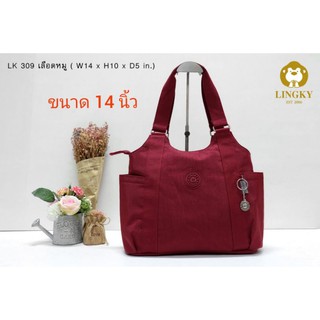 🎒💼👛กระเป๋าสะพายบ่า ผ้าร่ม รุ่น LK-309  ขนาด 14"