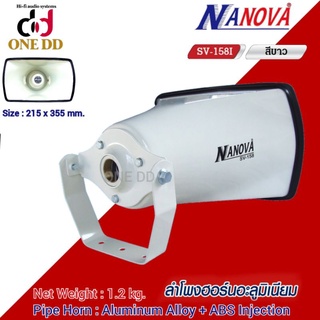 ลำโพงฮอร์นอลูมิเนียม 8"x15" SV-158i สีขาวงาช้าง NANOVA Horn