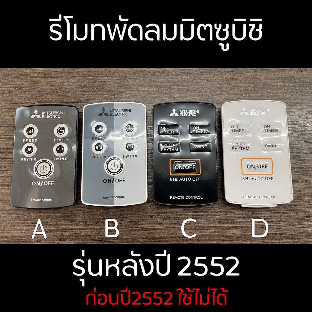 MITSUBISHI รีโมทพัดลมมิตซูบิชิ อะไหล่แท้เบิกศูนย์