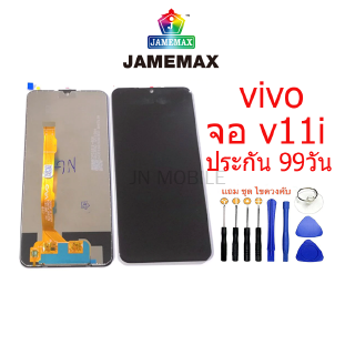 หน้าจอ LCD V11i พร้อมทัชสกรีน หน้าจอแสดงผลแบบสัมผัส