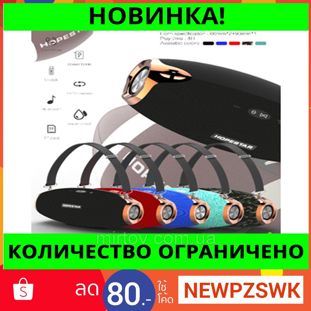 Hopestar ลำโพงบูลทูล H25