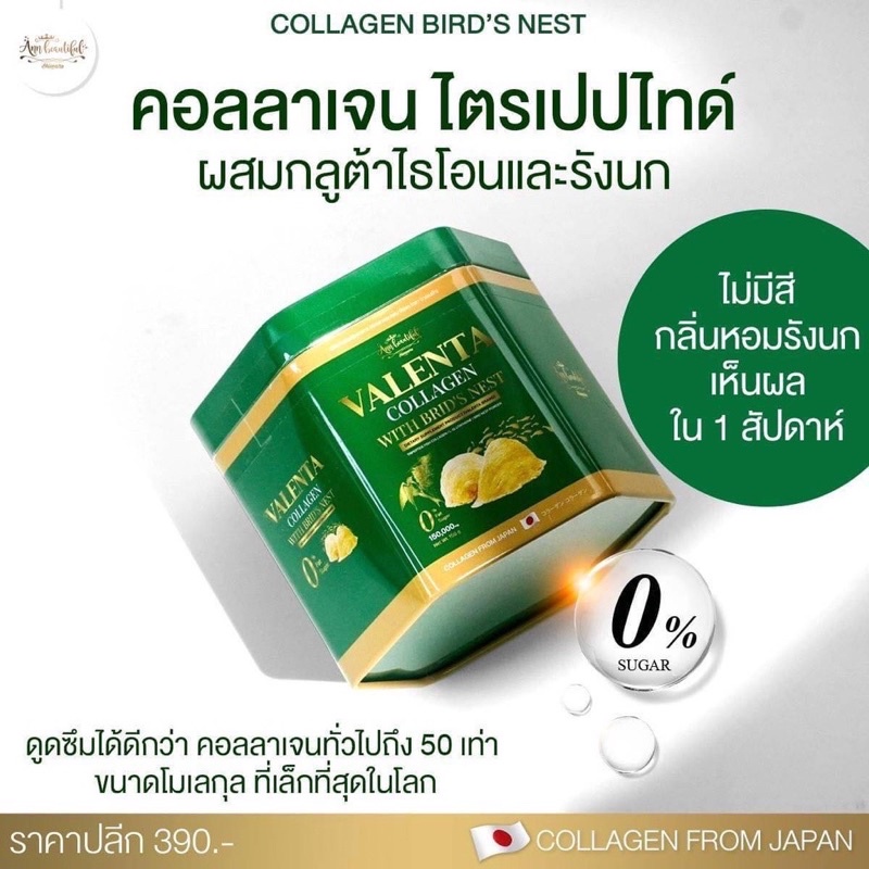 คอลลาเจนรังนกวาเลนต้าValenta Collagen With Bird's Nest