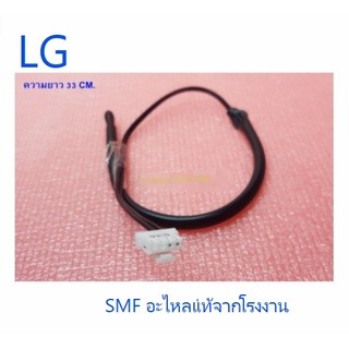 เซนเซอร์เครื่องปรับอากาศแอลจี/SensorThermistor NTC/LG/ 6323A20004C :EBG61106803 :EBG61106846 /อะไหล่แท้จากโรงงาน