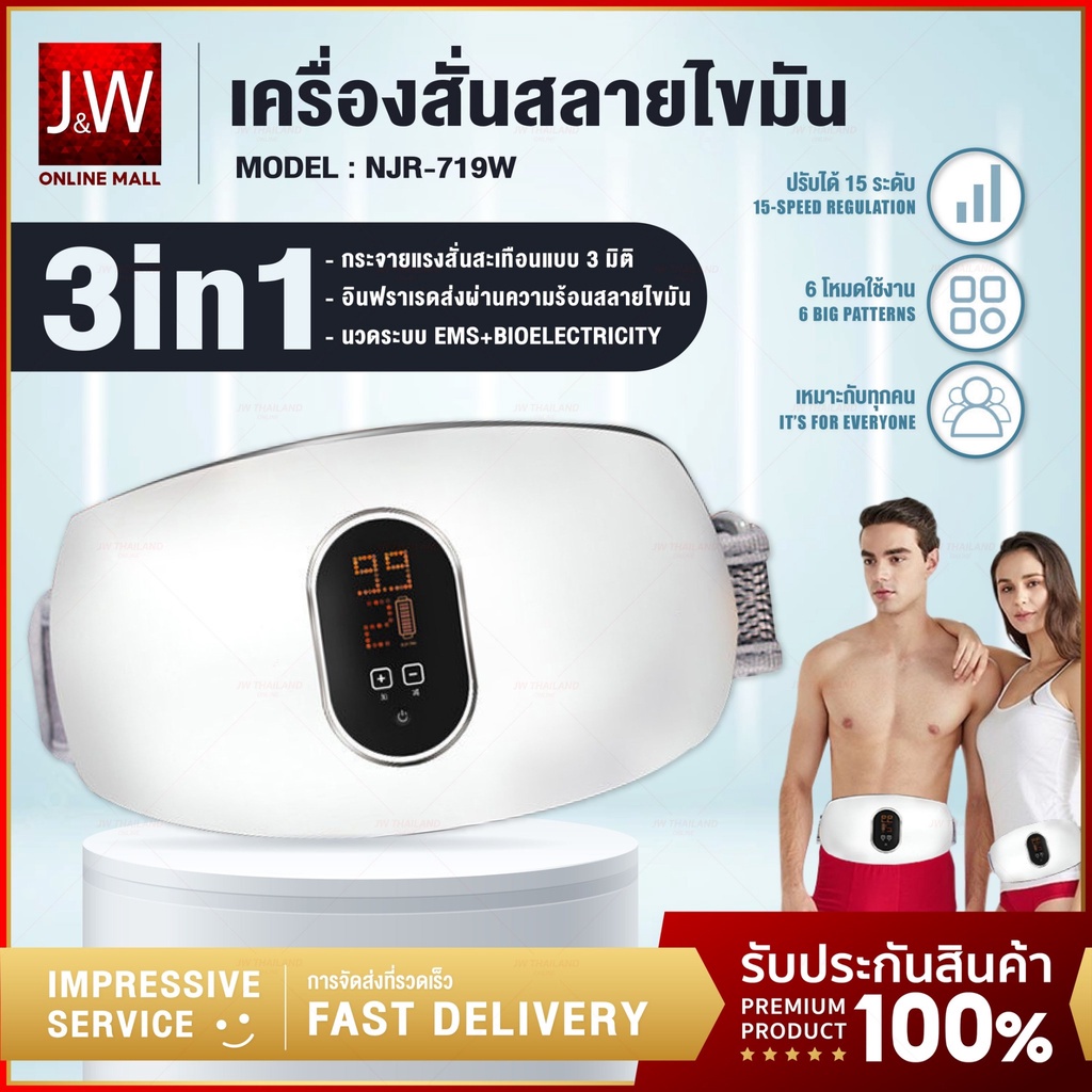 JW  เครื่องสลายไขมัน เข็มขัดสลายไขมัน ระบบหมุน+ สั่นแรง ลดหน้าท้อง เครื่องลดเอว