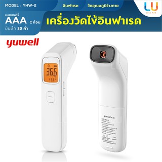 Yuwell YHW-2 เครื่องวัดอุณหภูมิ เครื่องวัดไข้ หน้าผาก