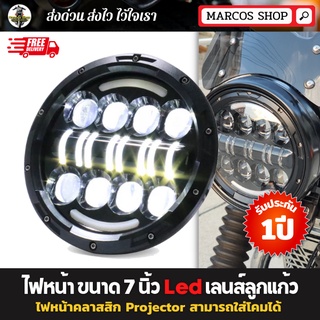 [มีประกัน 1 ปี] ไฟหน้า มอเตอร์ไซค์ โปรเจคเตอร์ LED สำหรับ Royal enfield ไฟหน้ารถ JEEP หลอดไฟ Led ขนาด 7 นิ้ว ไฟหน้าแต่ง