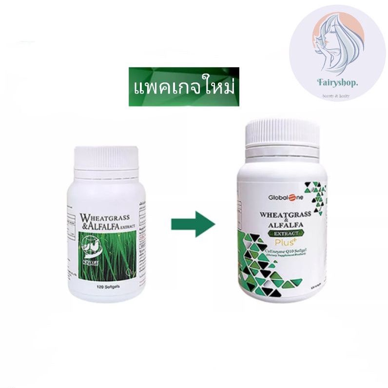 แท้แน่นอน‼️  [ ขวดใหญ่ 120 ซอฟเจล]  ผักเม็ด wheatgrass alfalfaผักเม็ด นิวไลฟ์ newlife Globalone Whea