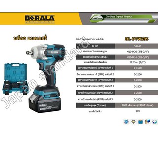 BERALA ETOP บล็อคแบตเตอรี่ รุ่น BL-DTW285 รุ่น XH-98VF บล็อคลม บล็อคไร้สาย บล็อกแบต บล็อกลม บล็อกไร้สาย